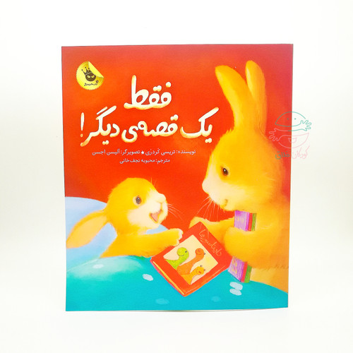 فقط یک قصهی دیگر!