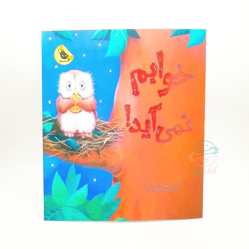 خوابم نمیآید!
