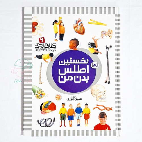 نخستین اطلس بدن من