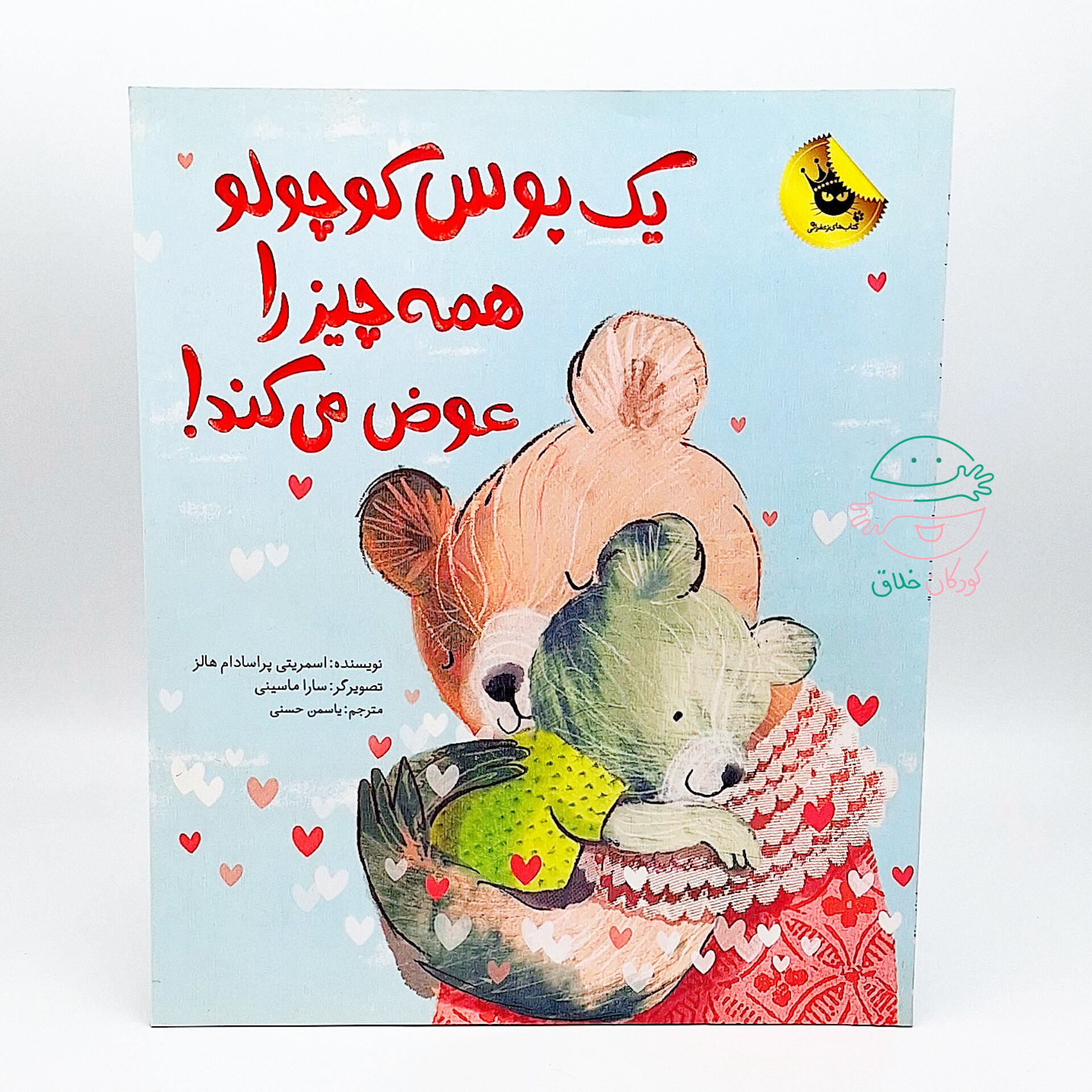 یک بوس کوچولو همه چیز را عوض می‌کند!