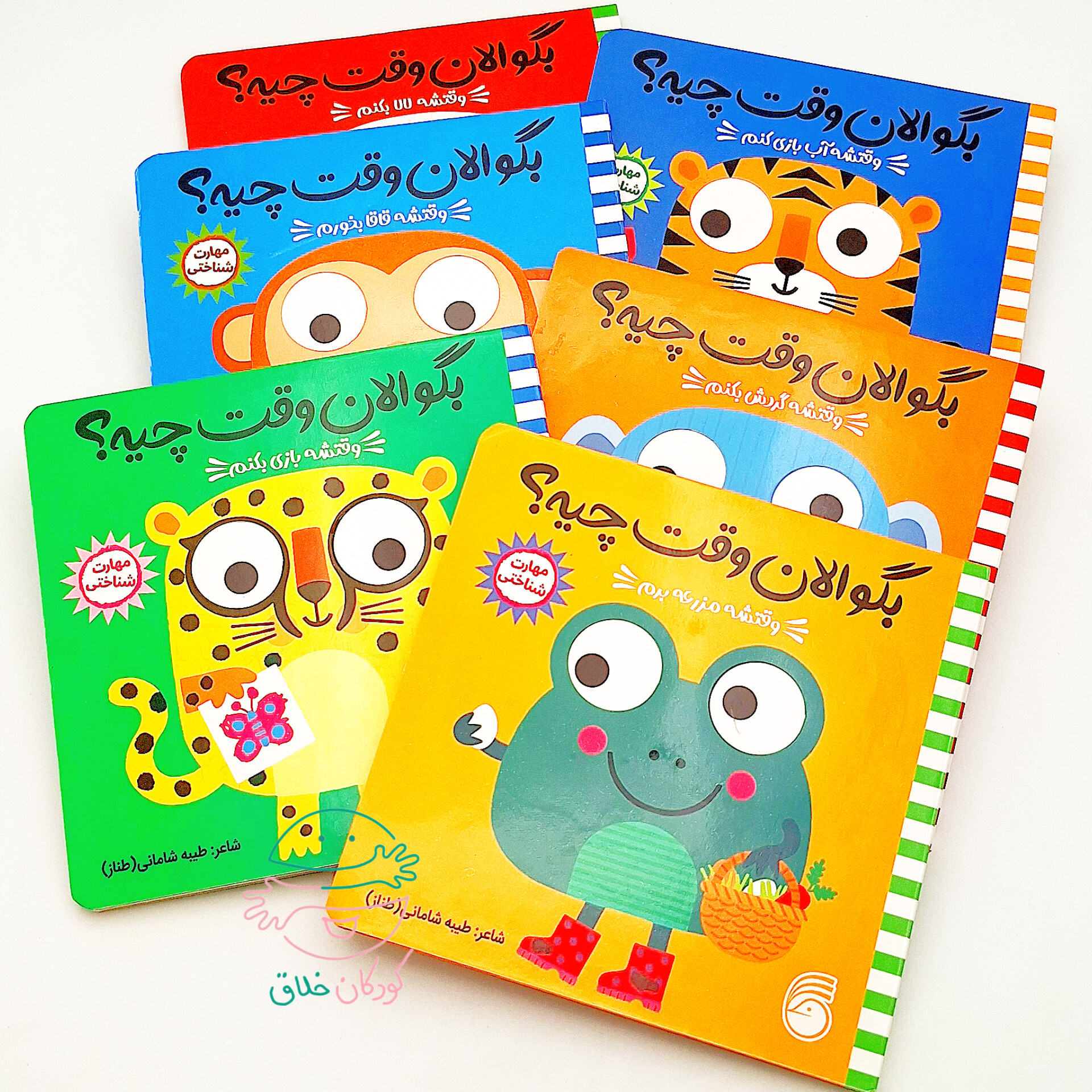 مجموعه 6 جلدی "بگو الان وقت چیه؟"