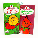 مجموعه 2 جلدی "کتابهای تاشدنی"