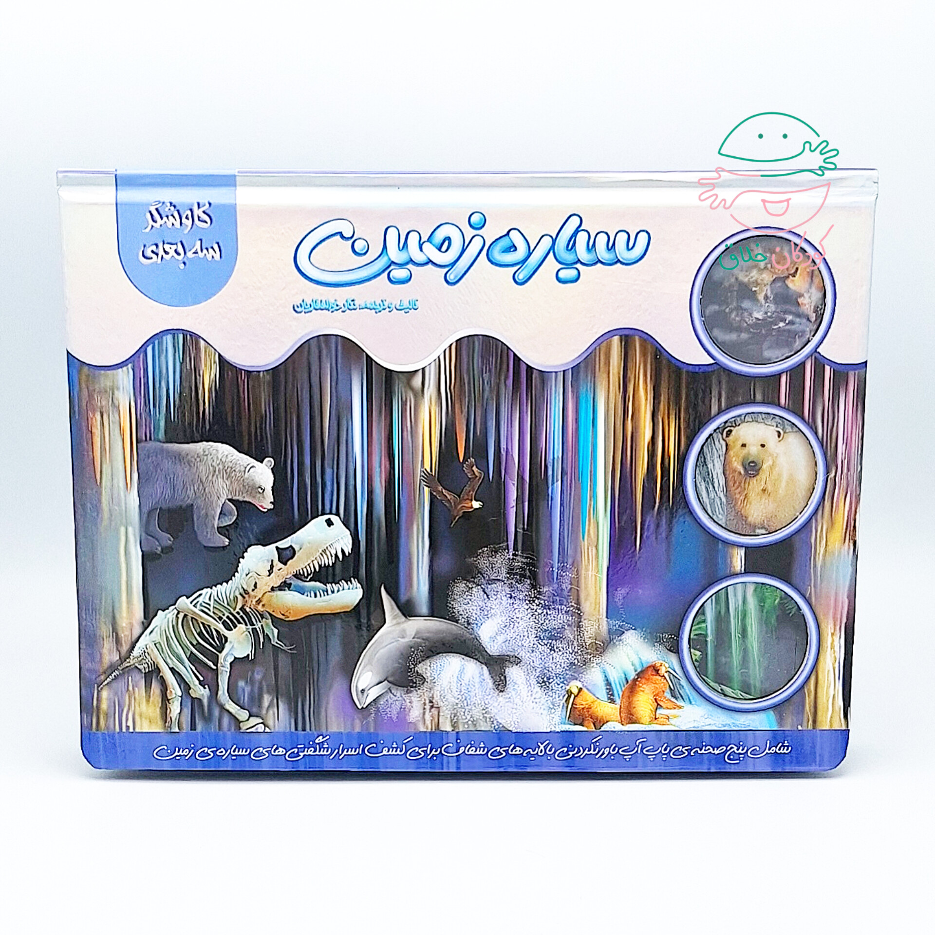 کاوشگر سه بعدی سیاره زمین