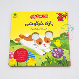 مجموعه 4 جلدی "قصه انگشتی"