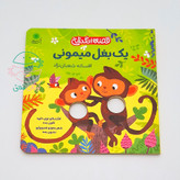 مجموعه 4 جلدی "قصه انگشتی"