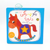 مجموعه 3 جلدی "دنیای نینی"