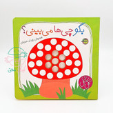 مجموعه 3 جلدی "دنیای نینی"
