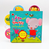 مجموعه 3 جلدی "دنبال چی می گرده؟"