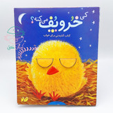 کی خروپف میکنه؟