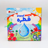 مجموعه 2 جلدی "گردشی در طبیعت"