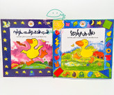 مجموعه 5 جلدی "غاز کوچولو"