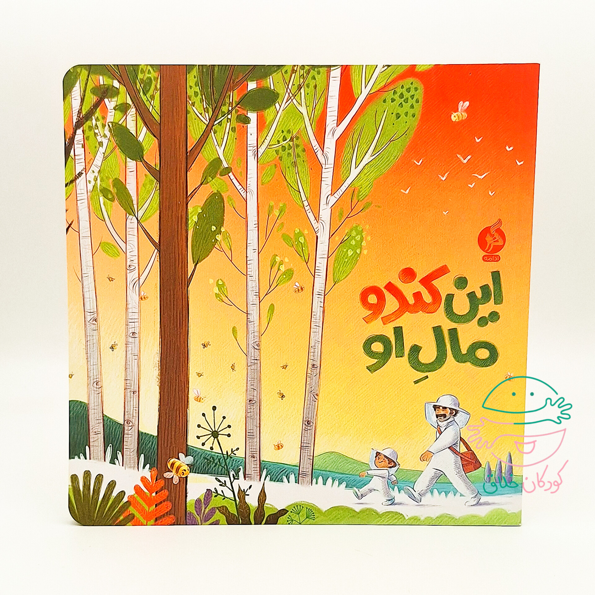 این کندو مال او