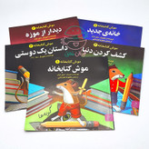 مجموعه 5 جلدی "موش کتابخانه"