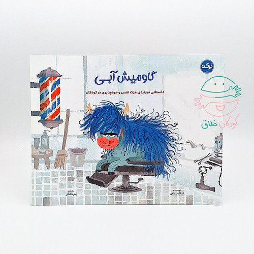 گاومیش آبی