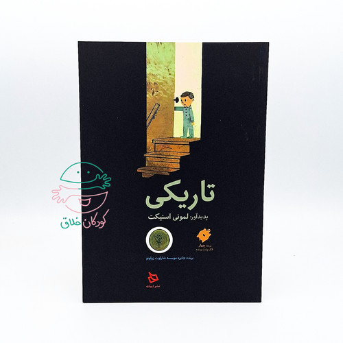 تاریکی