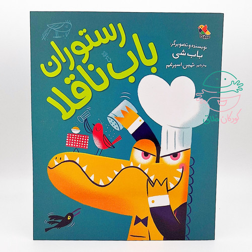 رستوران باب ناقلا