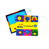 فلش کارت احساسات ما