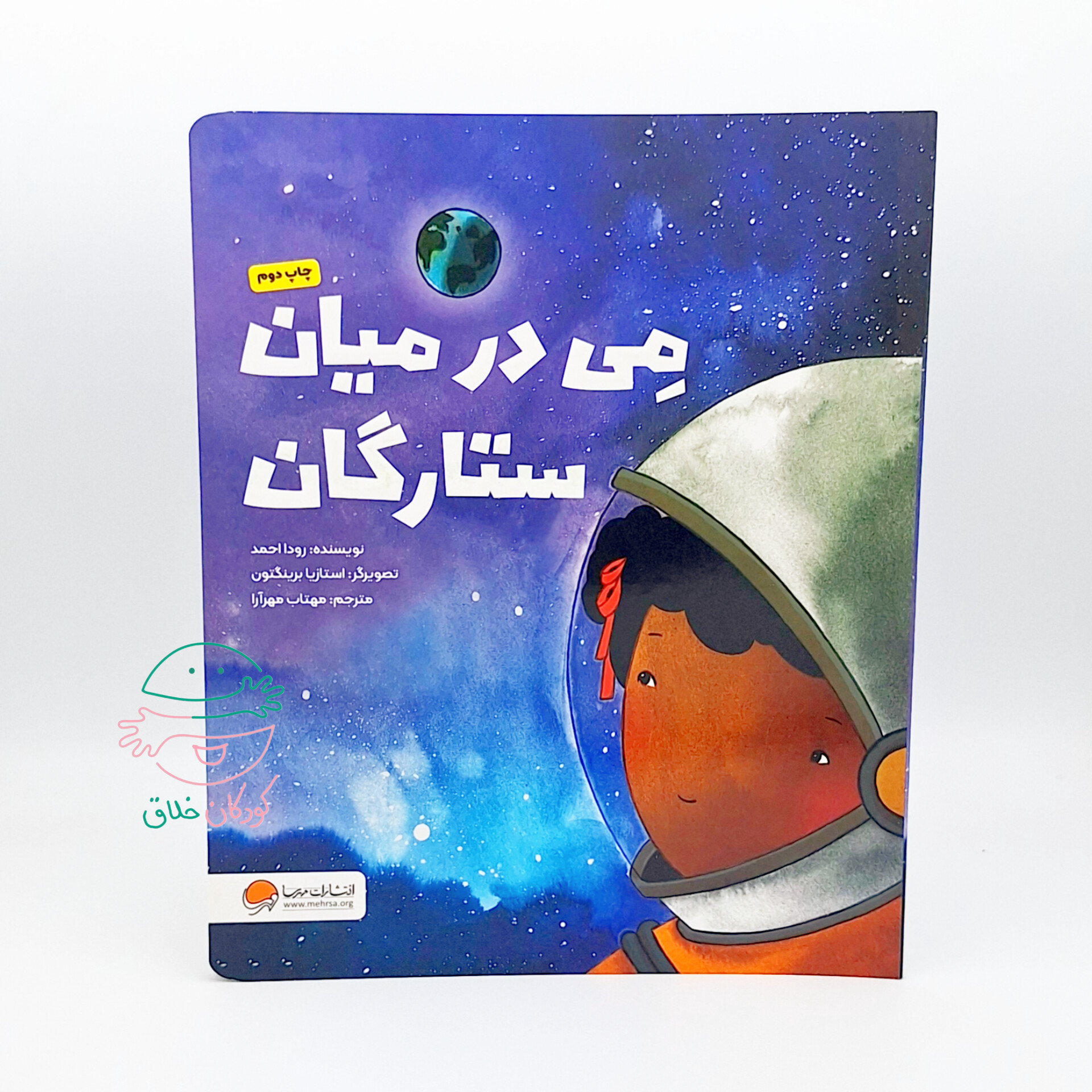 مِی در میان ستارگان