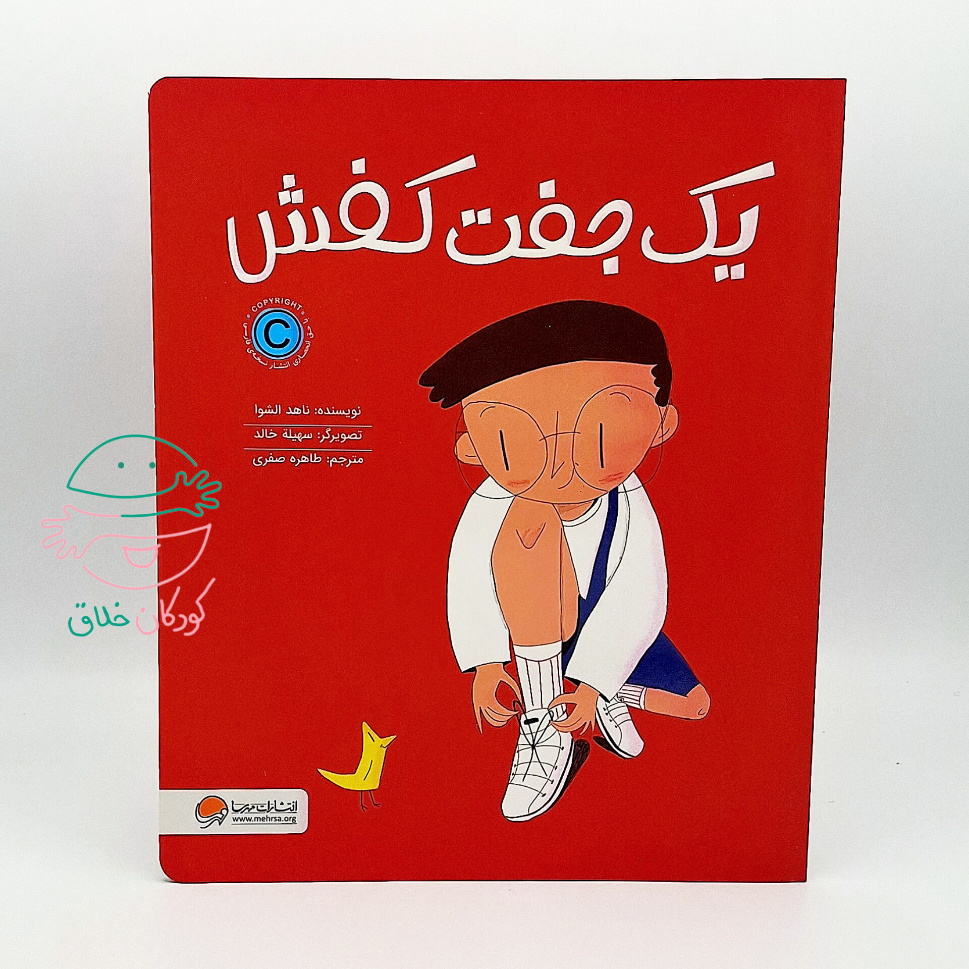 یک جفت کفش