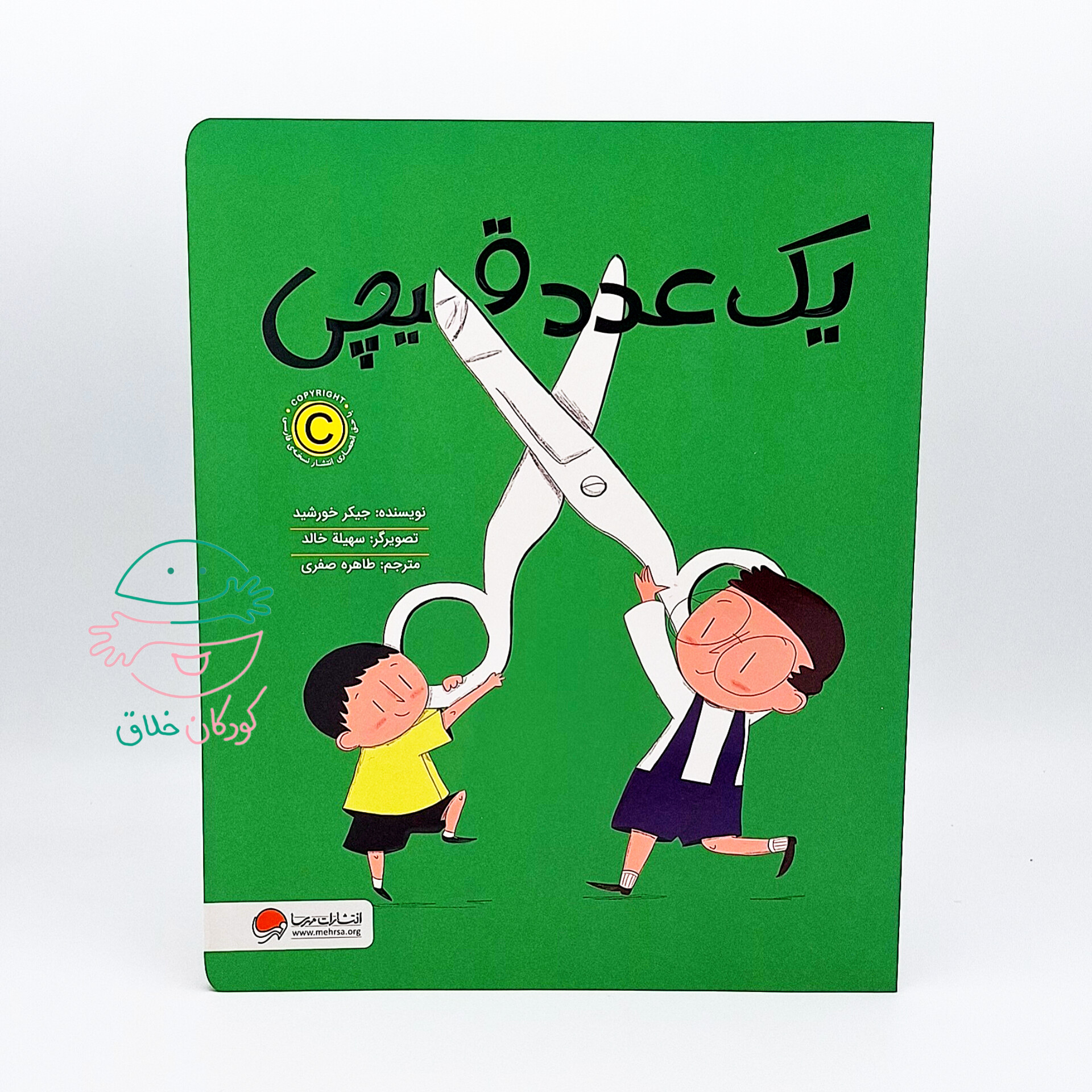 یک عدد قیچی