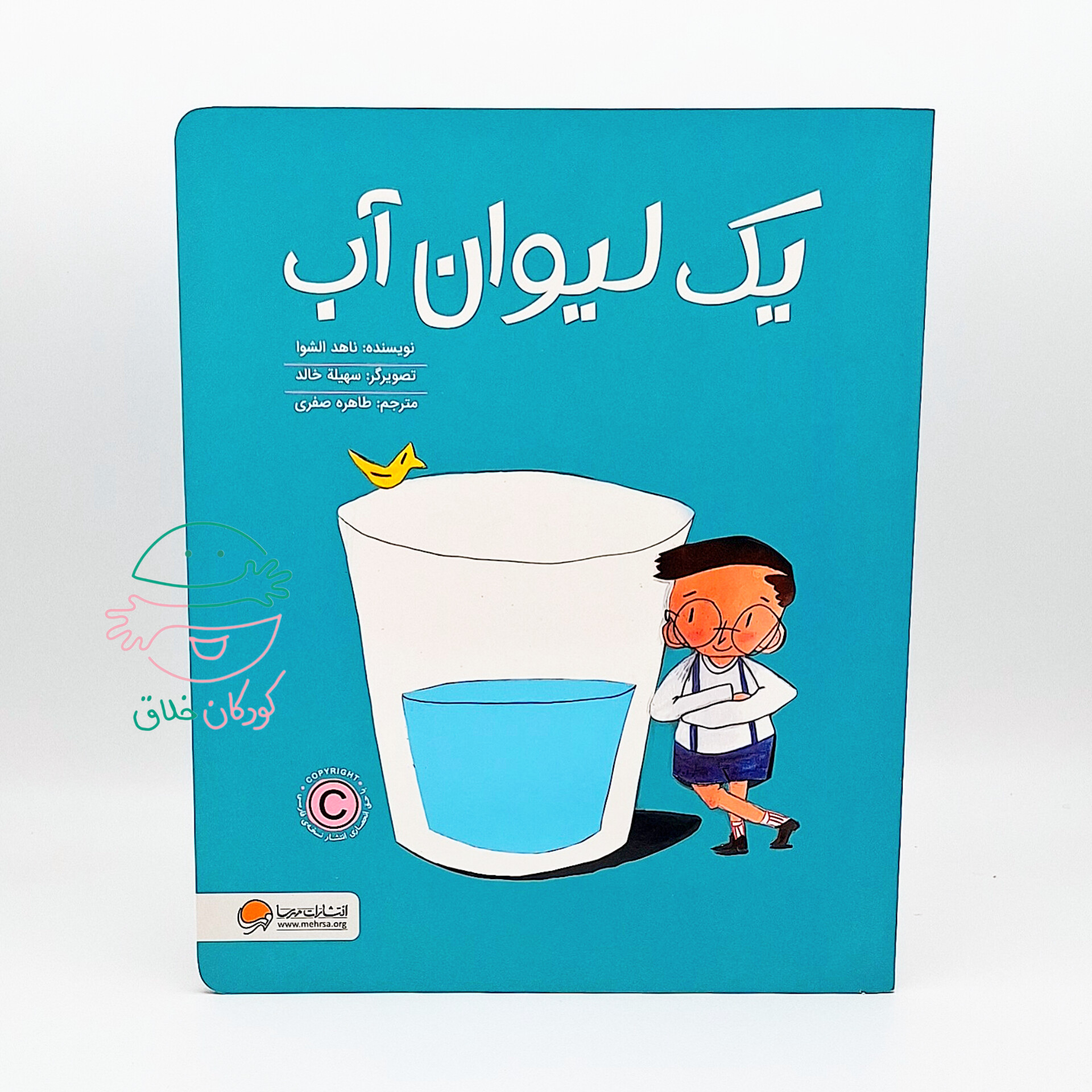 یک لیوان آب