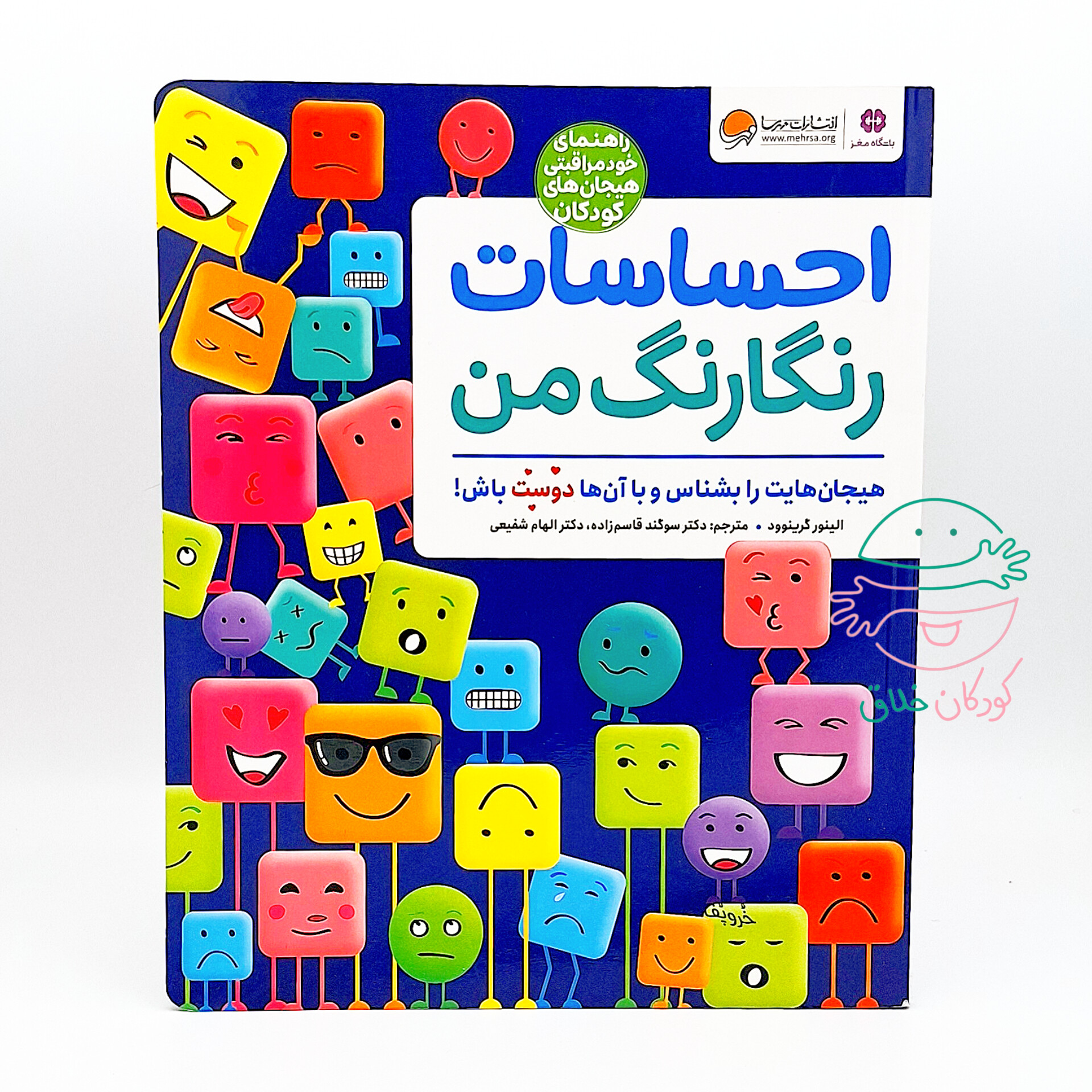 احساسات رنگارنگ من