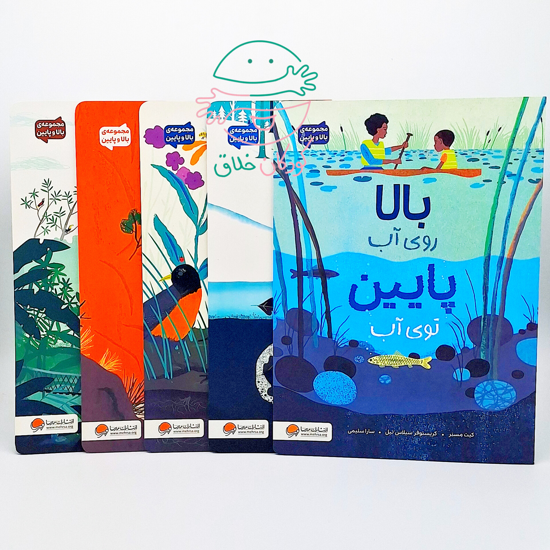 مجموعه 5 جلدی "بالا و پایین"