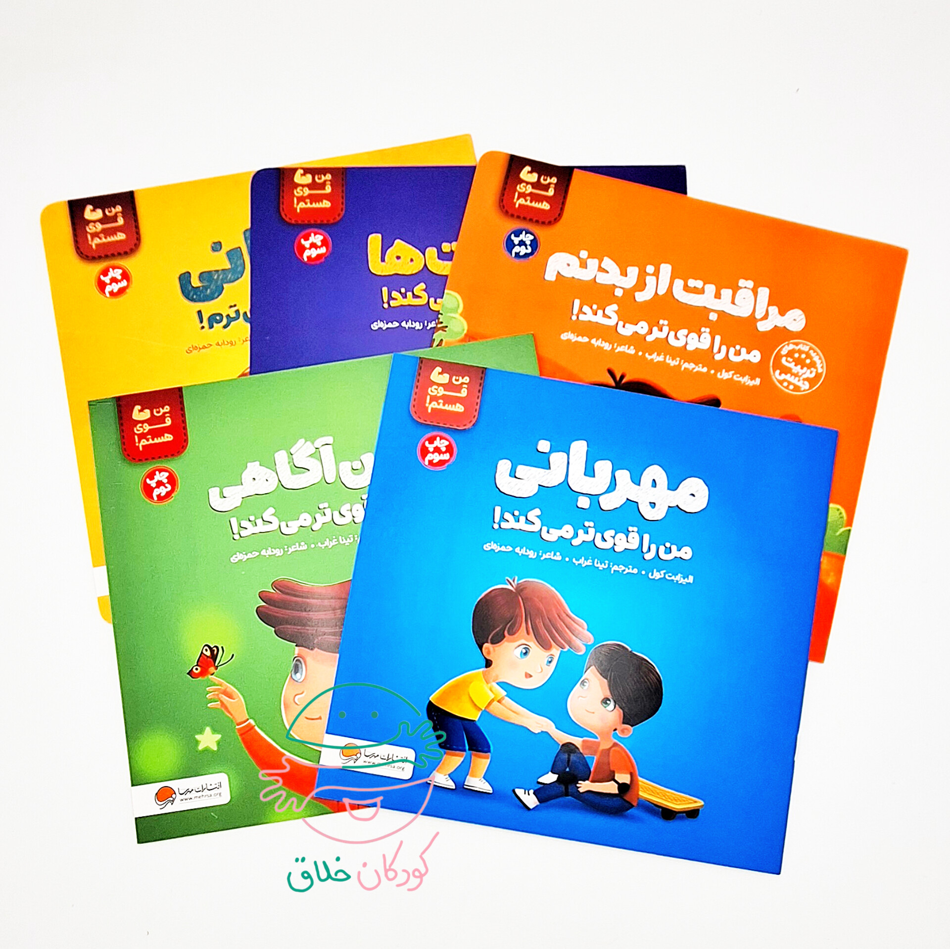 مجموعه 5 جلدی "من قوی هستم"