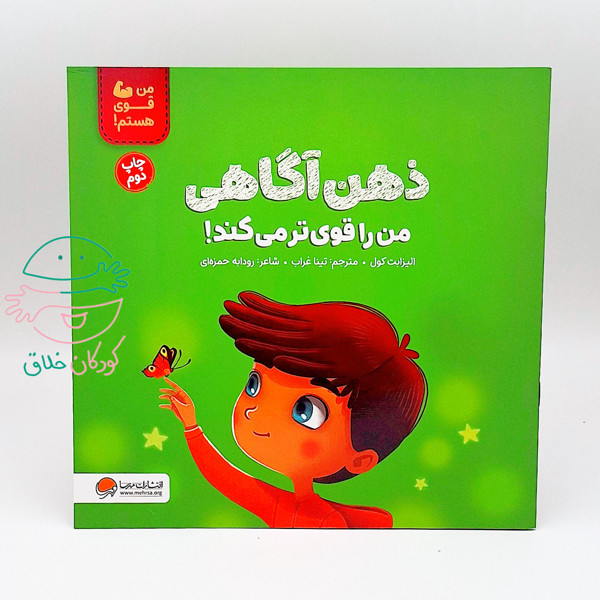 ذهن آگاهی من را قوی تر می کند!