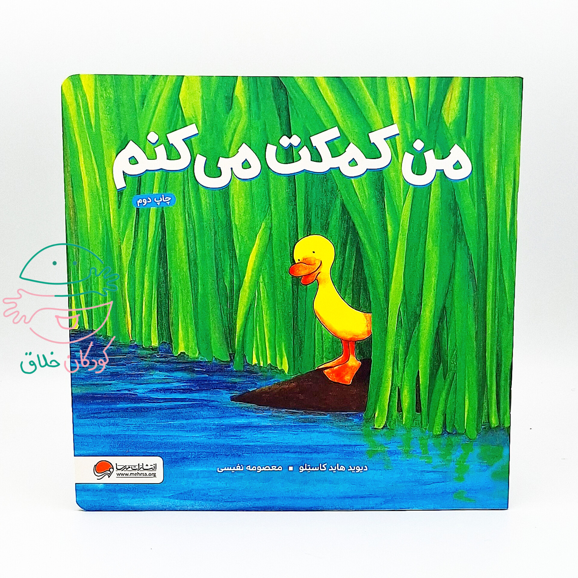 من کمکت می کنم
