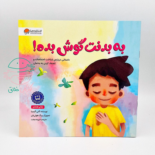 به بدنت گوش بده!