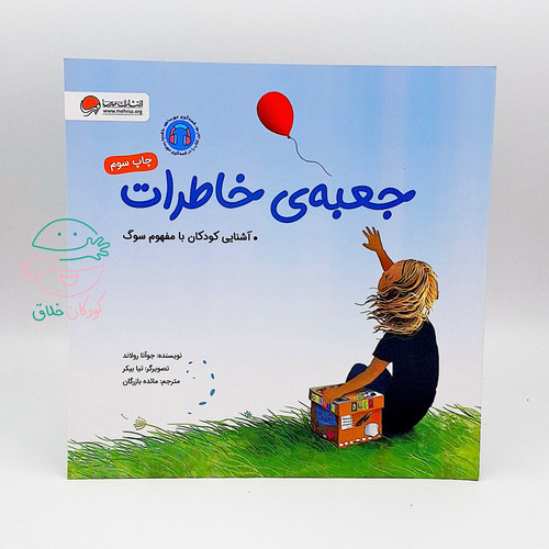 جعبه ی خاطرات