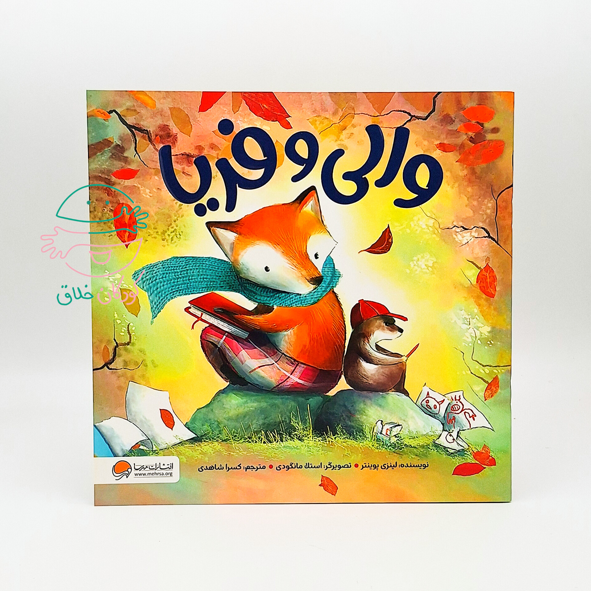 والی و فریا