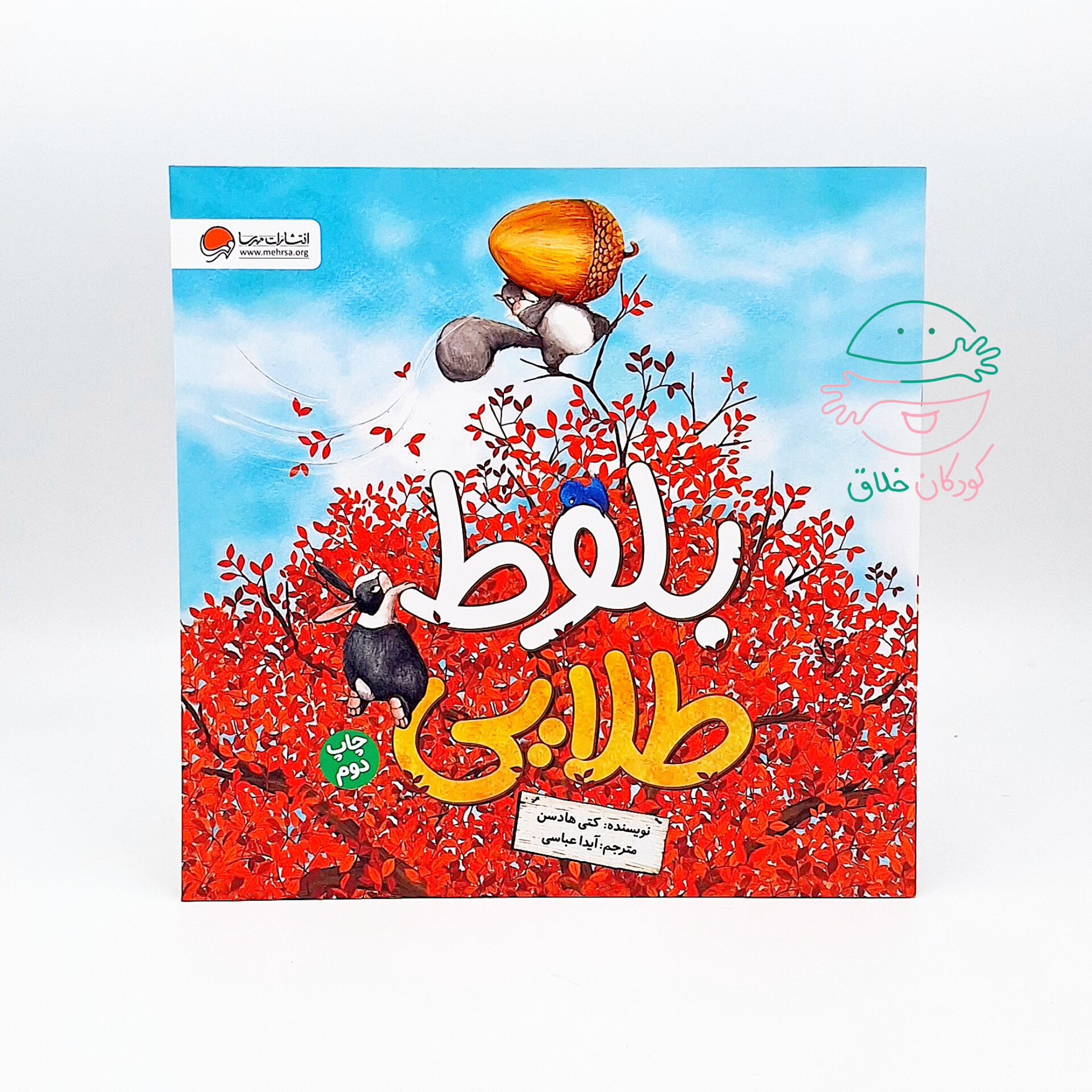 بلوط طلایی