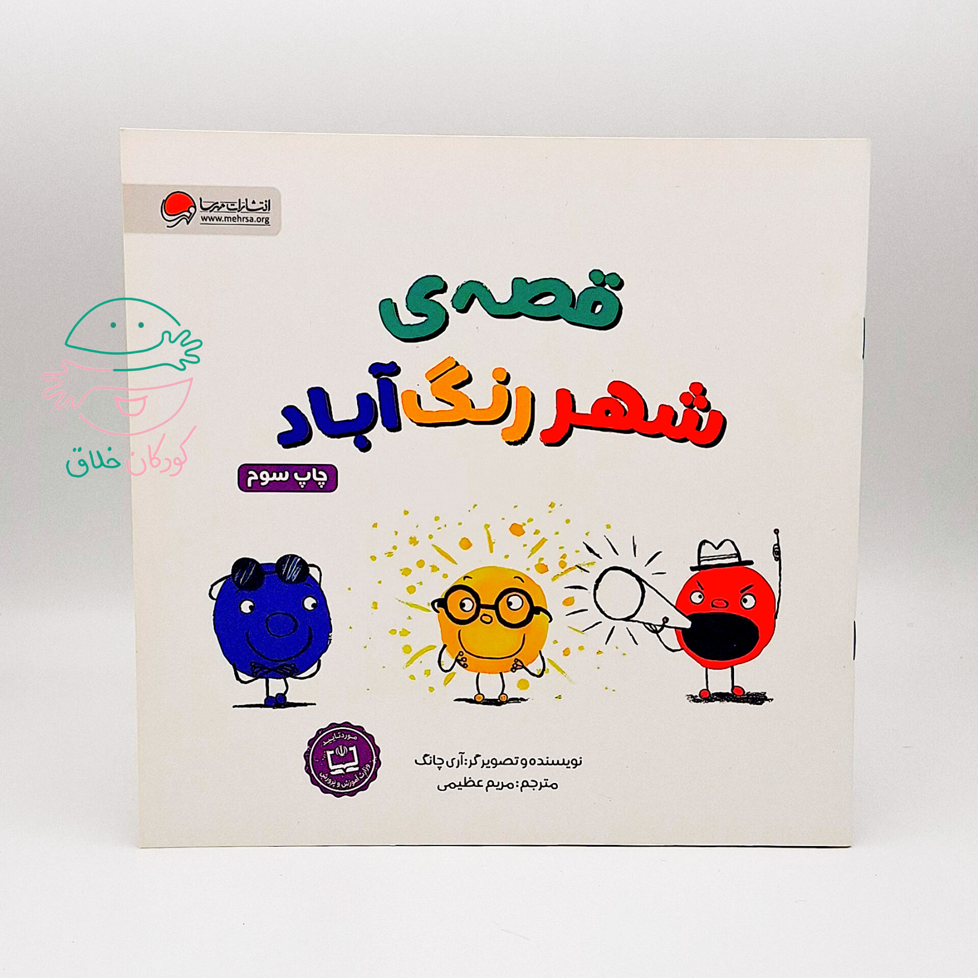 قصه ی شهر رنگ آباد