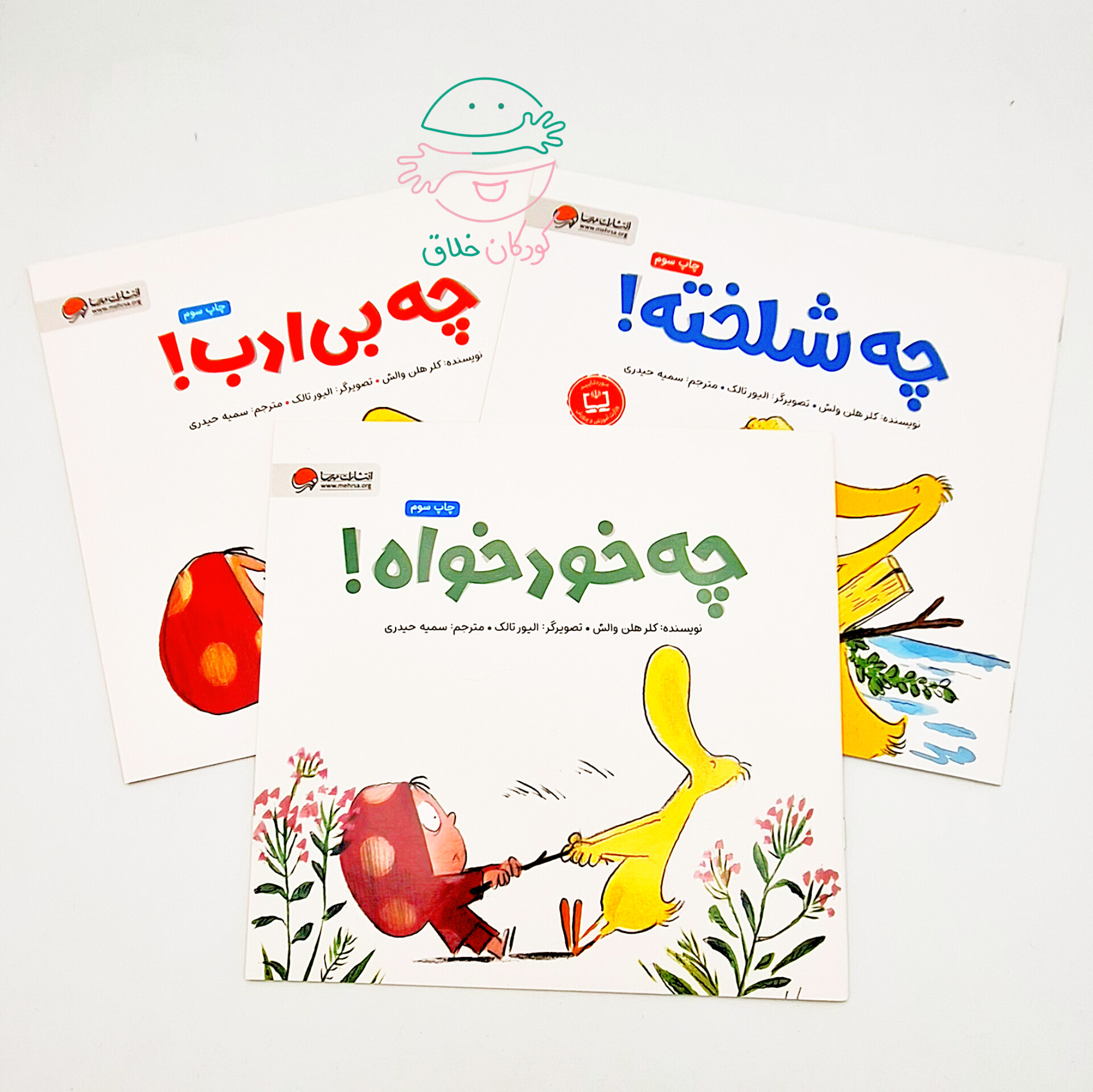 ماجراهای اردک و اُرنا