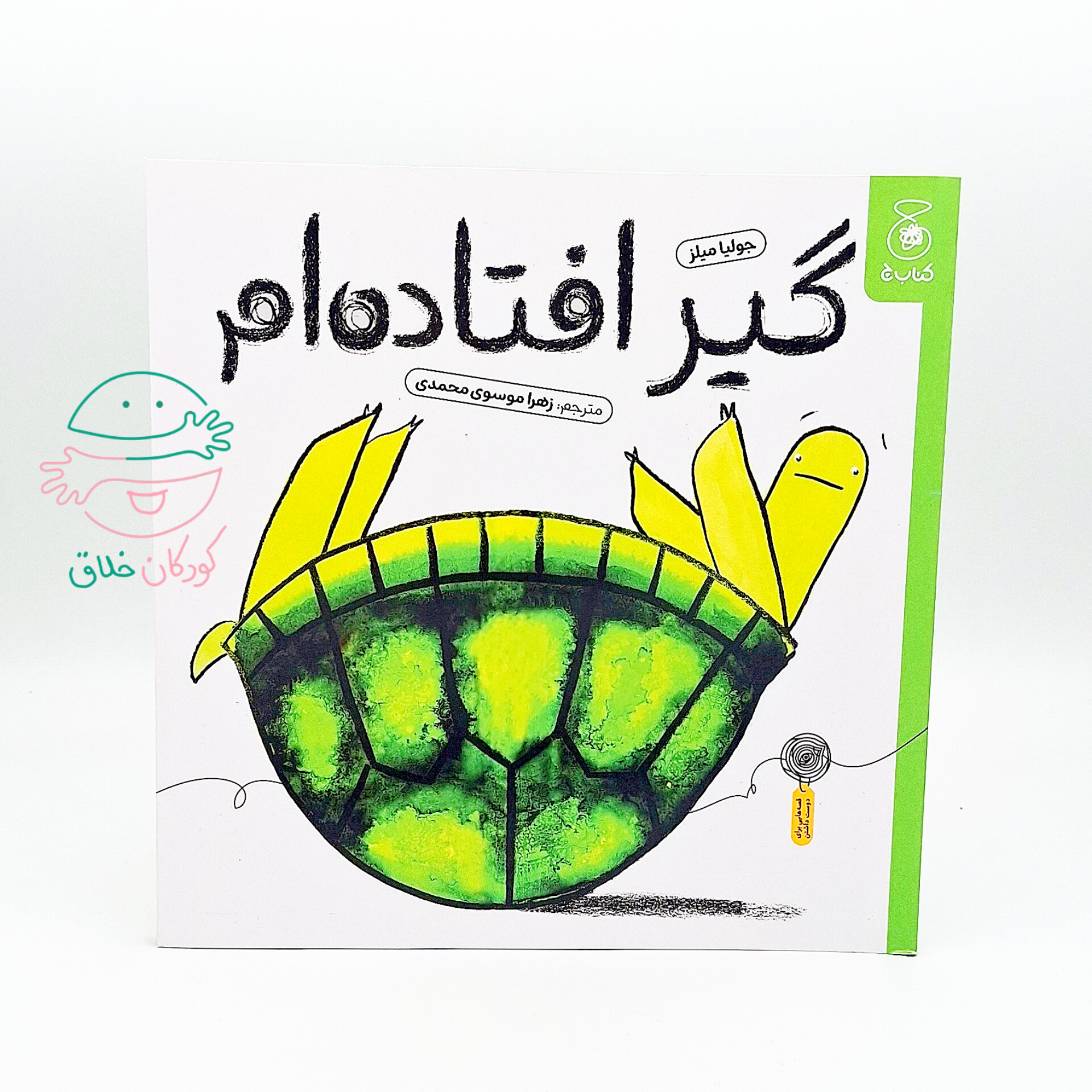 گیر افتاده ام