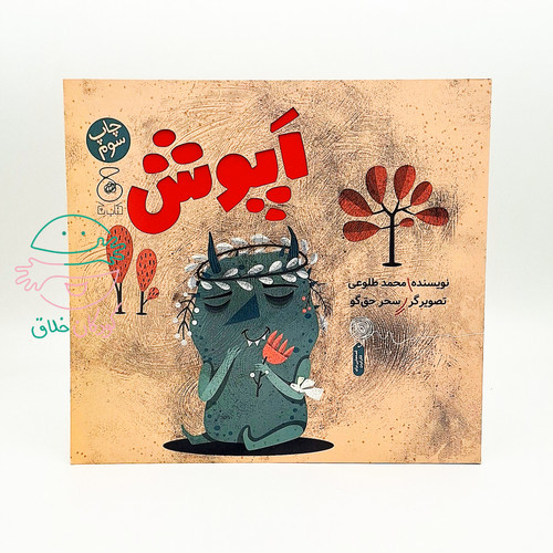 اَپوش