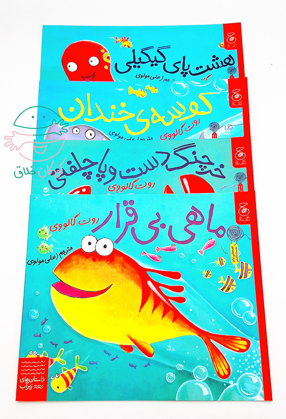 مجموعه داستان های زیر آب