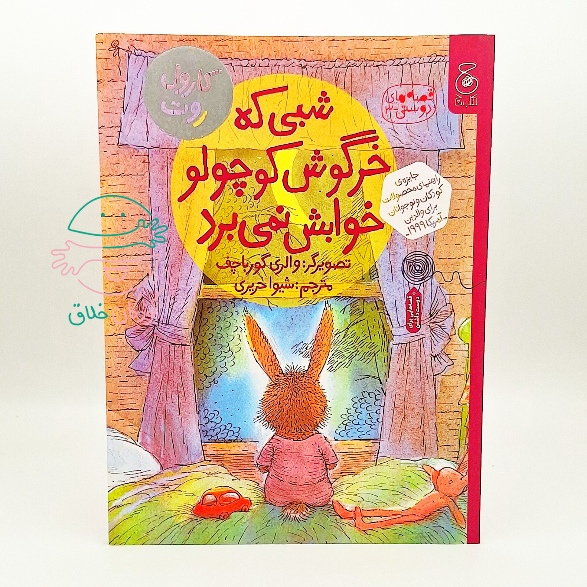 شبی که خرگوش کوچولو خوابش نمی برد