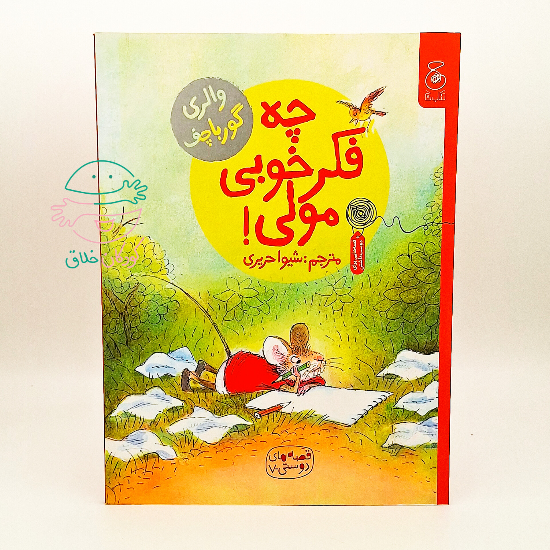 چه فکر خوبی مولی!