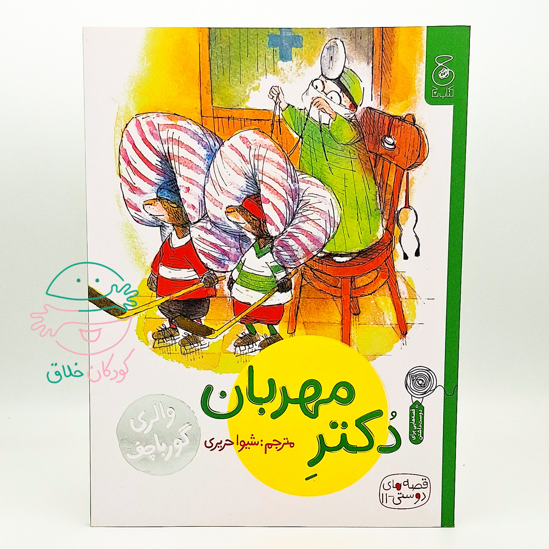 دکتر مهربان