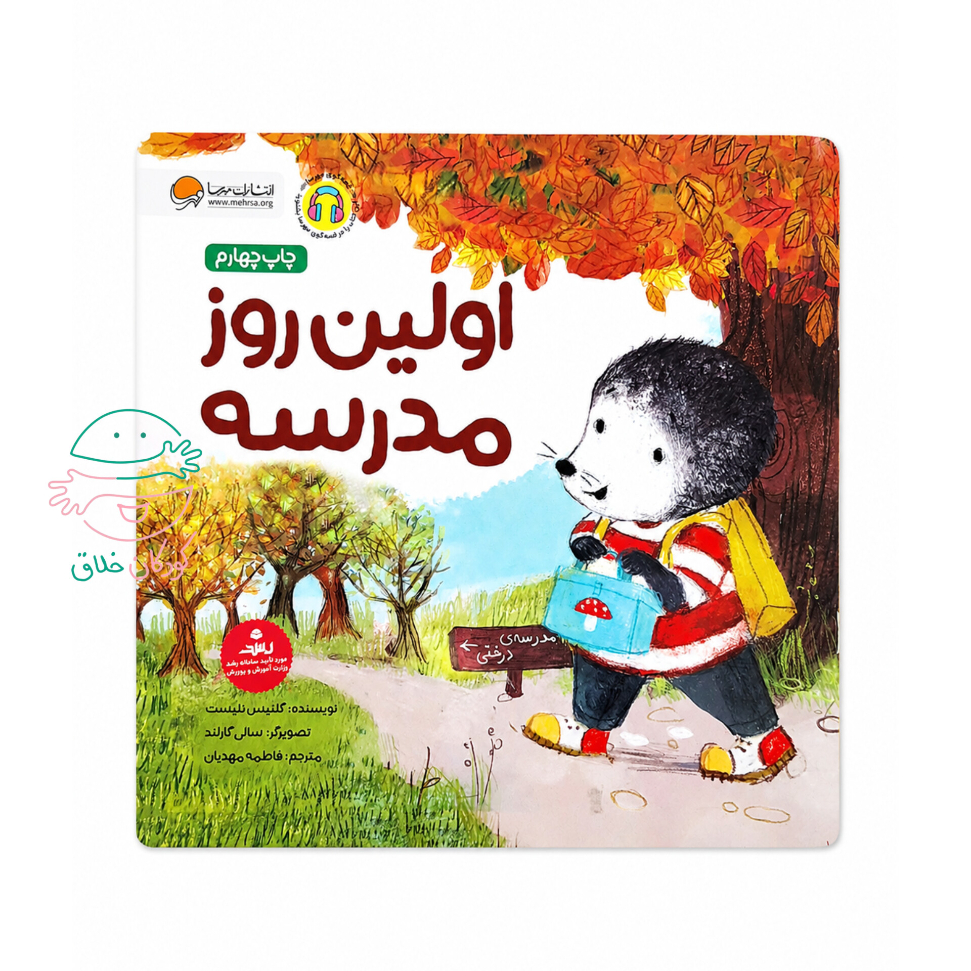 اولین روز مدرسه