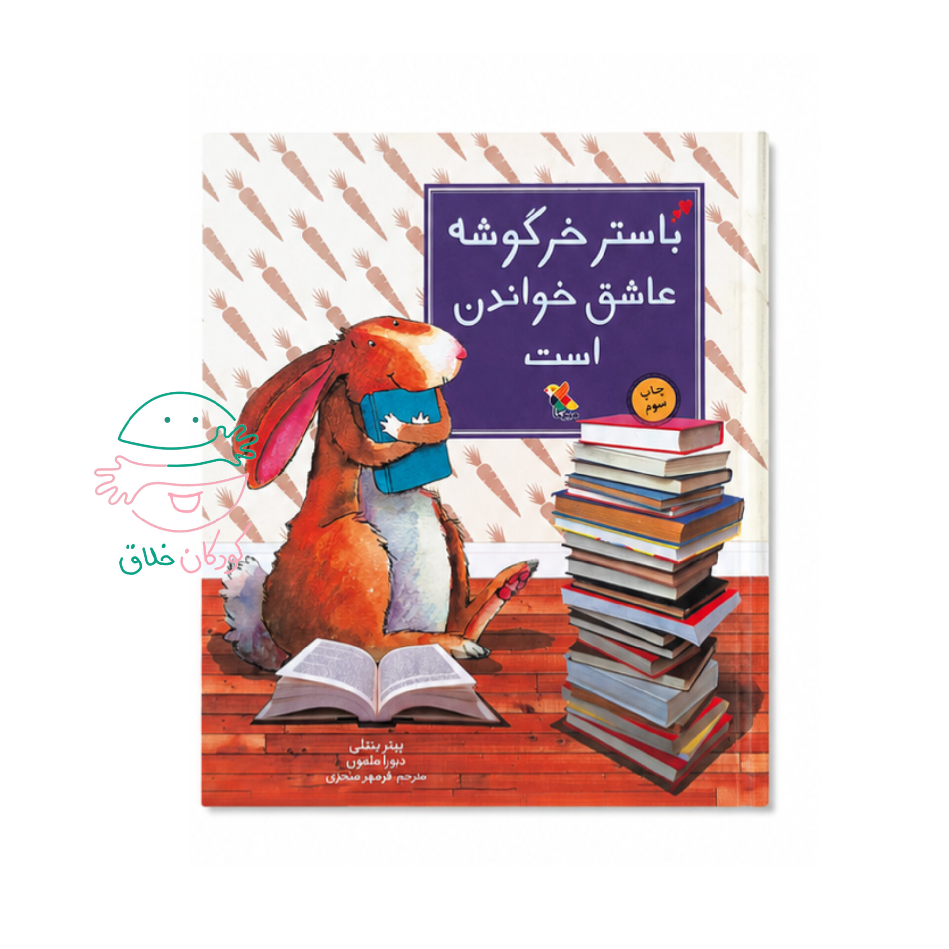 باستر خرگوشه عاشق خواندن است