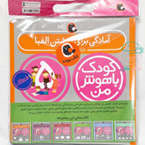 مهارت های یادگیری کودکان 5 ساله (کودک باهوش من)