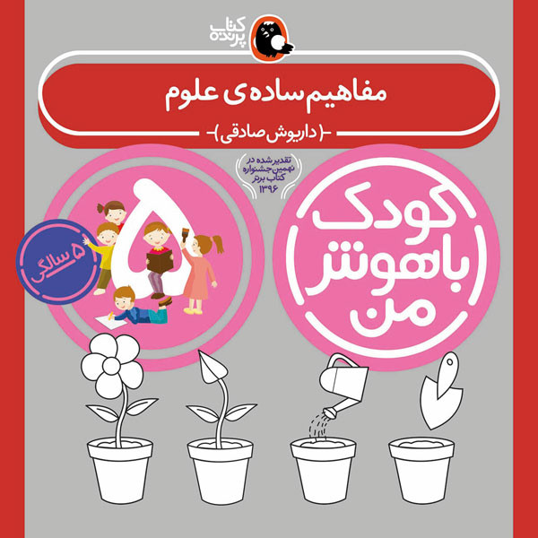 مهارت های یادگیری کودکان 5 ساله (کودک باهوش من)