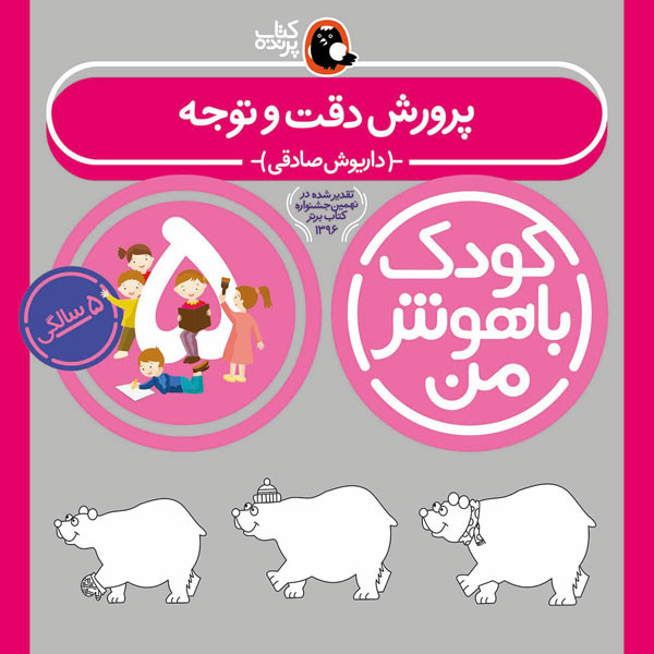 مهارت های یادگیری کودکان 5 ساله (کودک باهوش من)