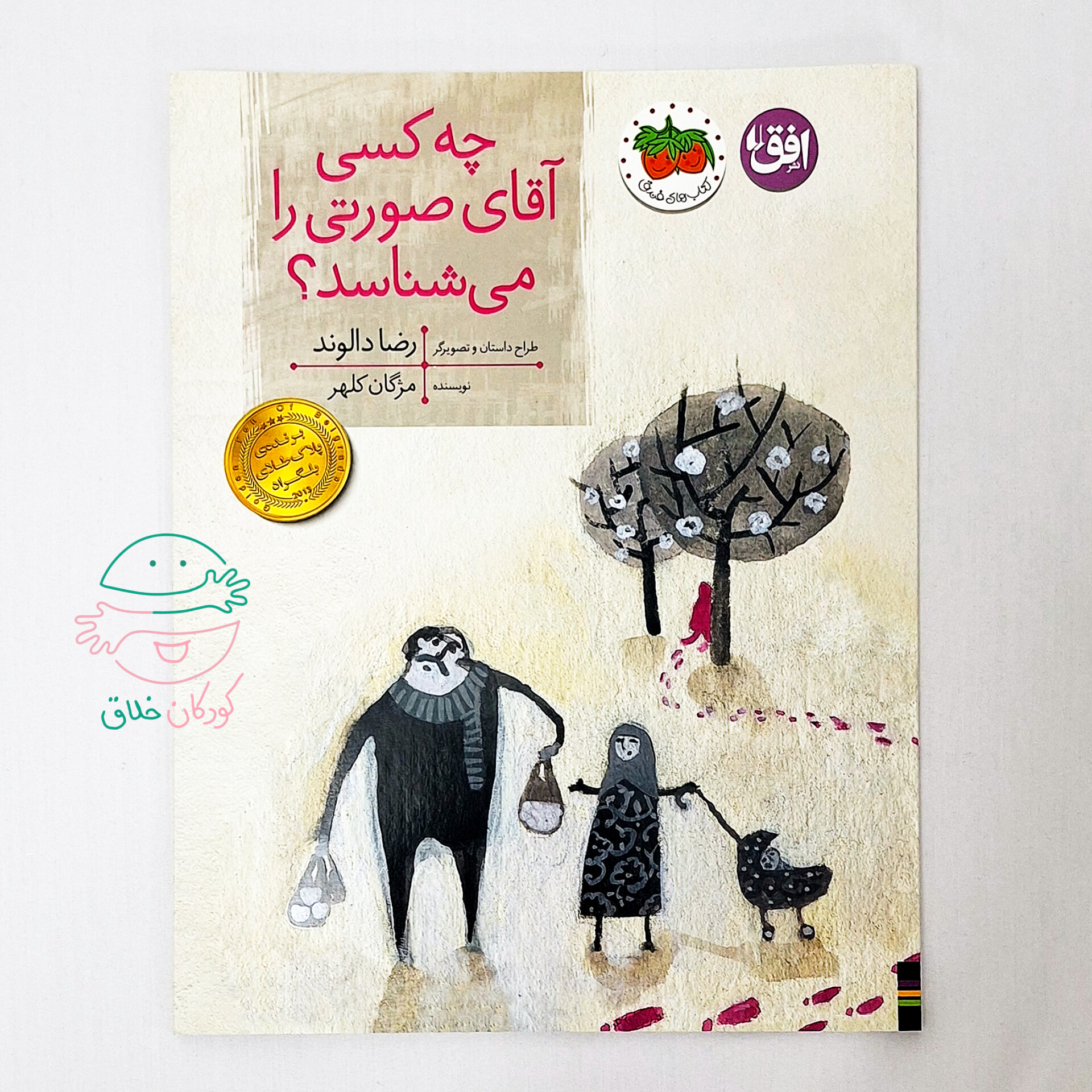 چه کسی آقای صورتی را می شناسد؟